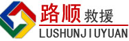 恭城道路救援