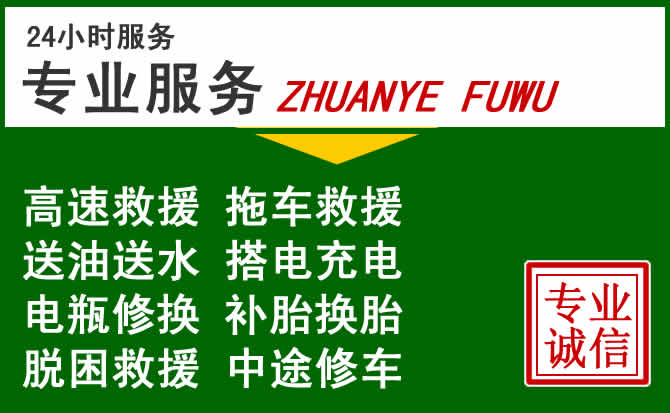 恭城附近汽车道路救援