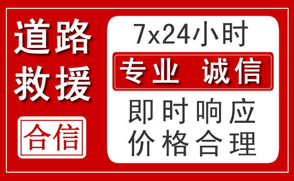 恭城新能源汽车救援 恭城新能源汽车救援